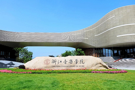 Zhejiang Conservatory of Music